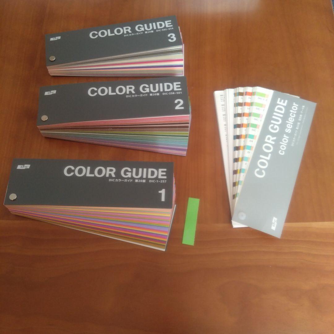 DICカラーガイド第20版