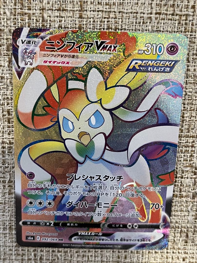 ブイズ HR4枚セット VMAX ブラッキー ニンフィア グレイシア リーフィア