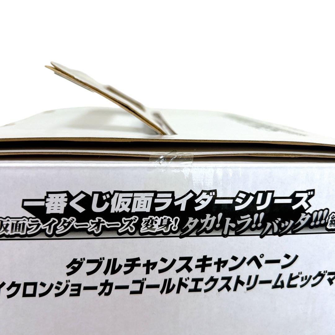 Wチャンスキャンペーン サイクロンジョーカー ゴールドエクストリームビッグマスク