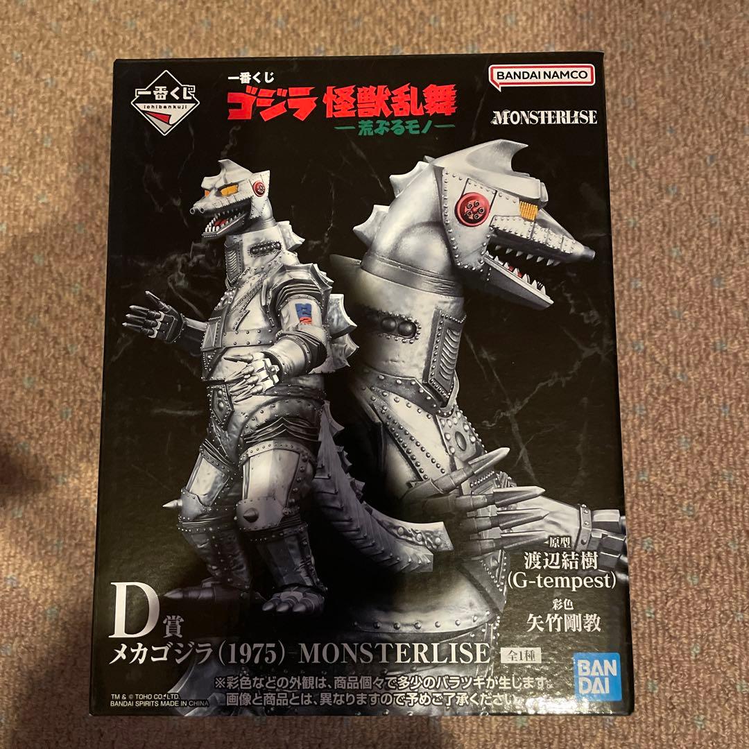 一番くじ　ゴジラ　D賞　メカゴジラ