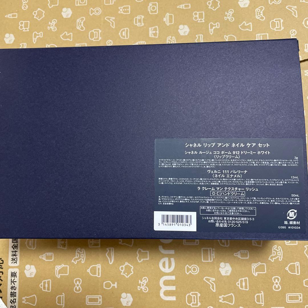 シャネルリップアンドネイルケアセット未開封