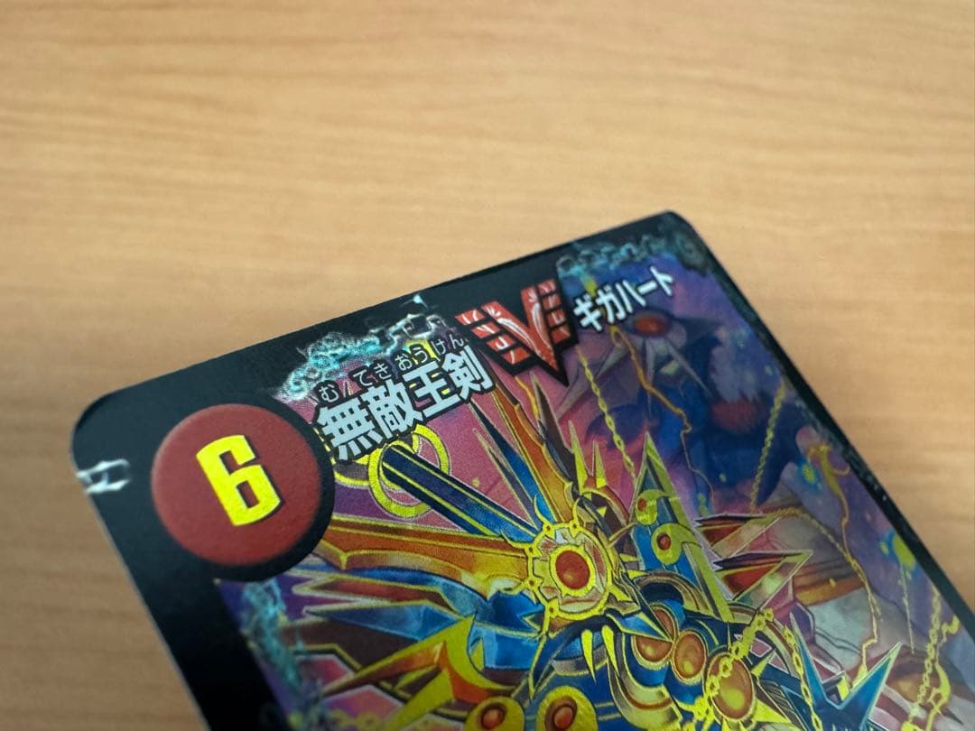 デュエマ 文字シークレット 無敵王剣ギガハート/最強熱血オウギンガ シク