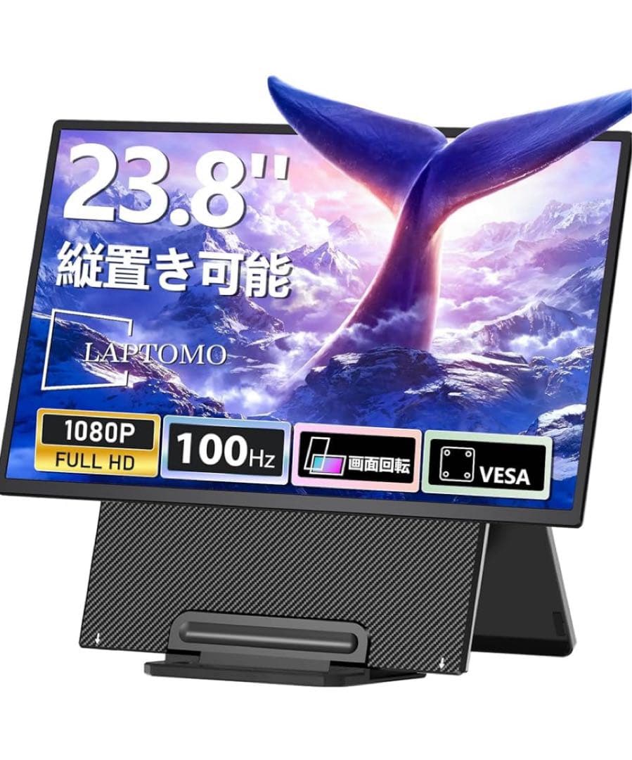 モバイルモニター 23.8インチ 2025新型縦画面 VESA対応