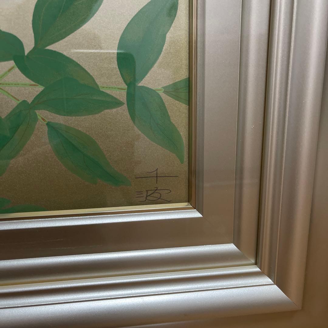 美品　中島千波　版画作品　洛陽・白雲山の野生牡丹