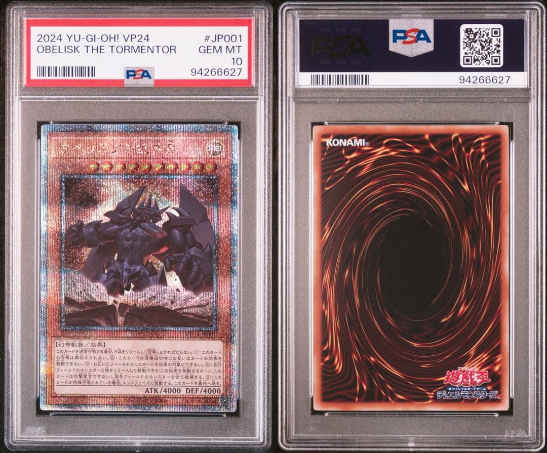 PSA10、9 三連番　遊戯王　オシリス　オベリスク　ラー　25th