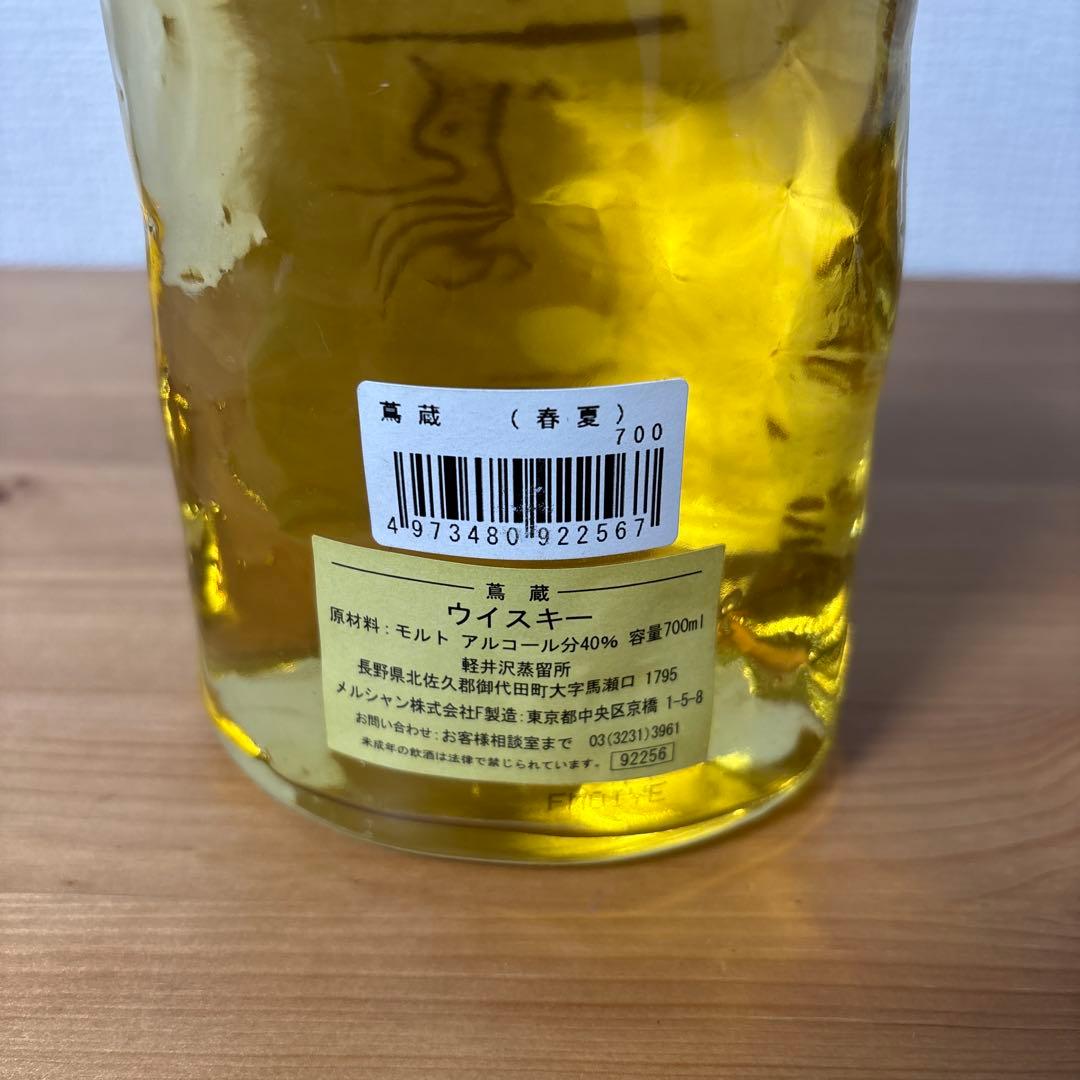 軽井沢16年　軽井沢蒸溜所　蔦蔵（春&夏）　40％　700ml 終売品　未開封