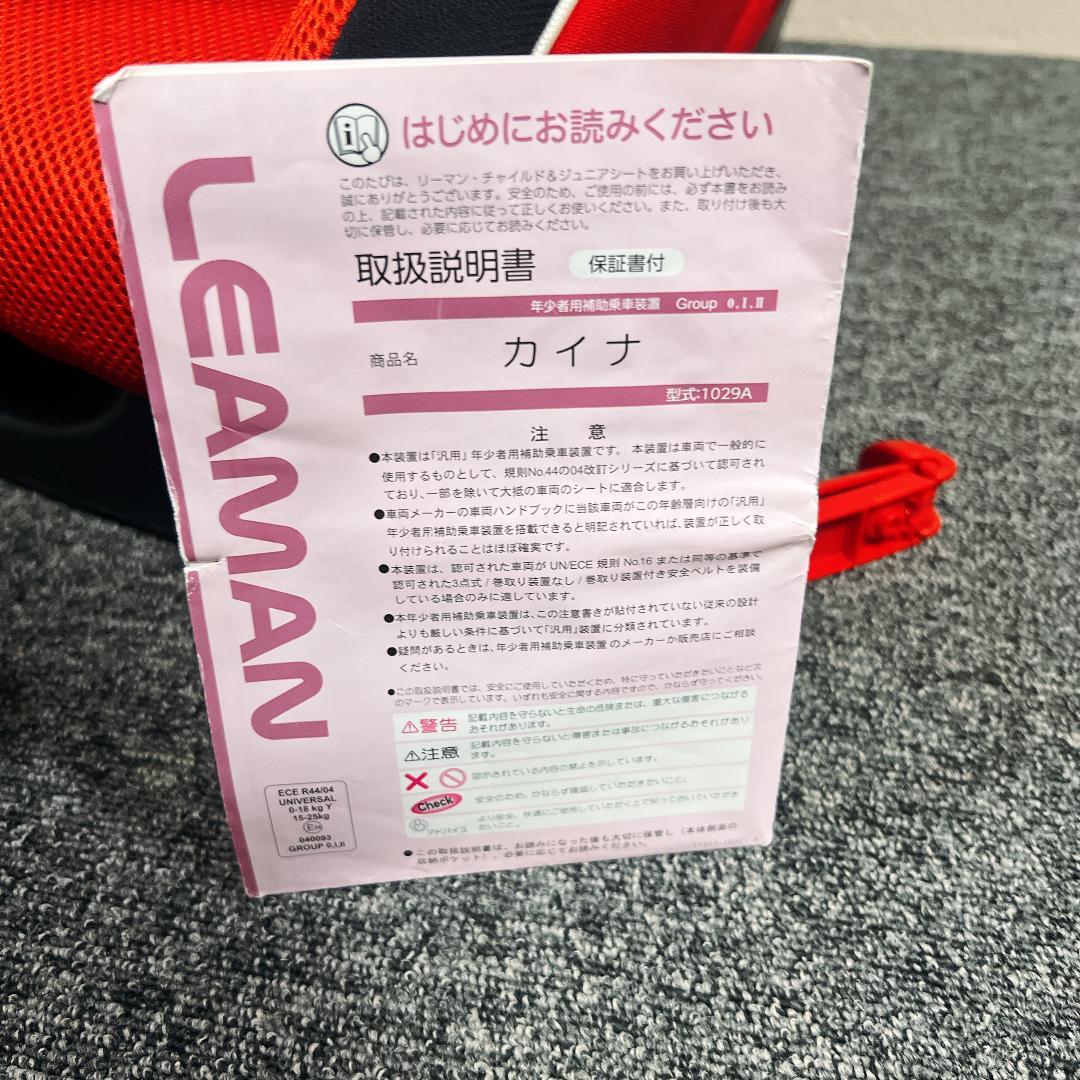 LEAMAN カイナ　ジュニアシート 赤
