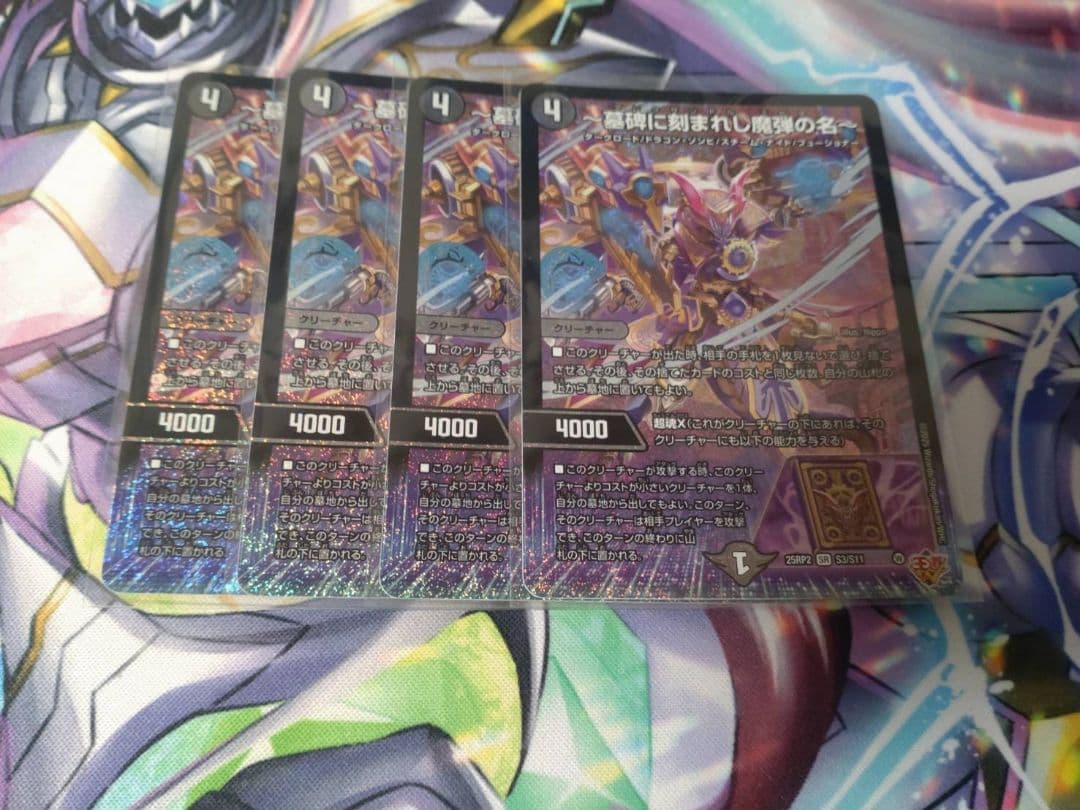 墓碑に刻まれし魔弾の名　アレクサンドルエピタフ　４枚