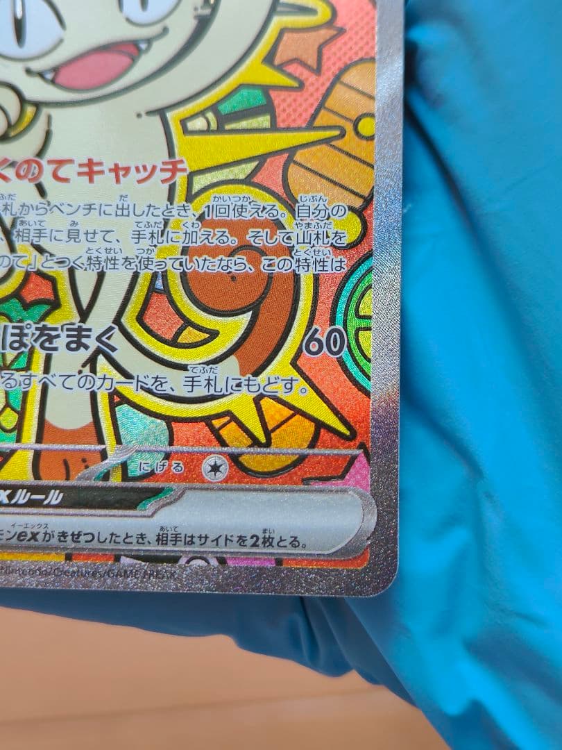 ニャースEX 170HP 114/080 SAR