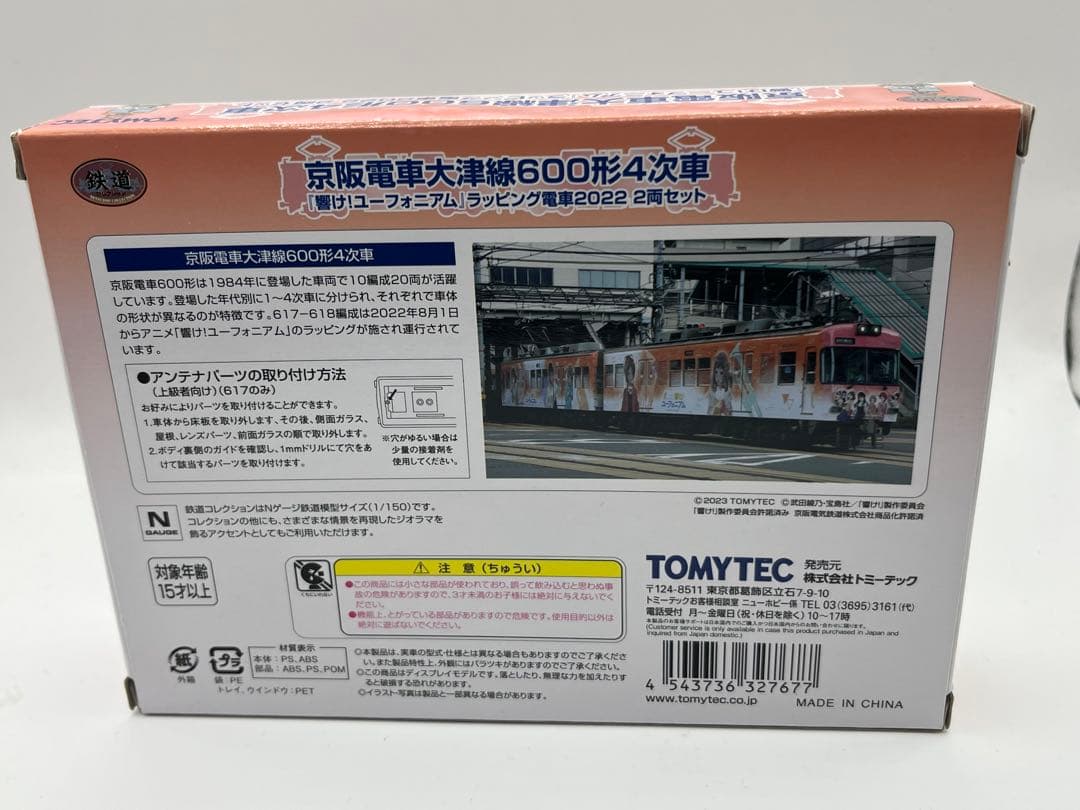 京阪電車大津線　響け！ユーフォニアム　２両　2022 鉄道コレクション　鉄コレ