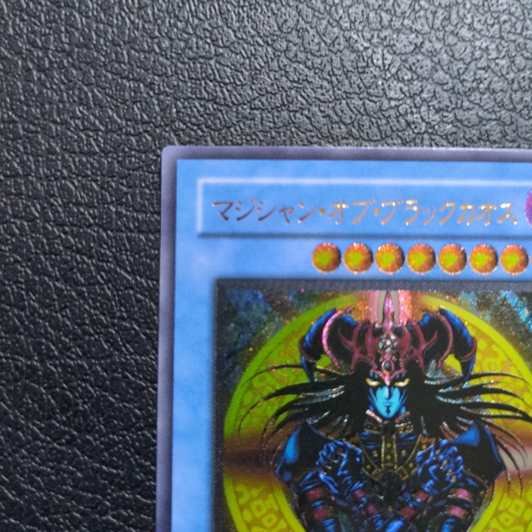 マジシャン・オブ・ブラックカオス　レリーフ　アルティメット　306-57