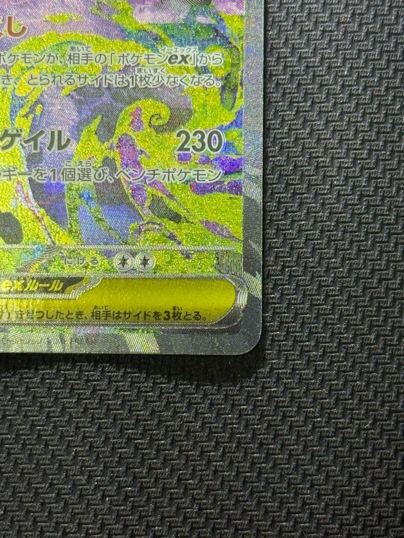 F*i様 メガゲンガーex SAR 240/193