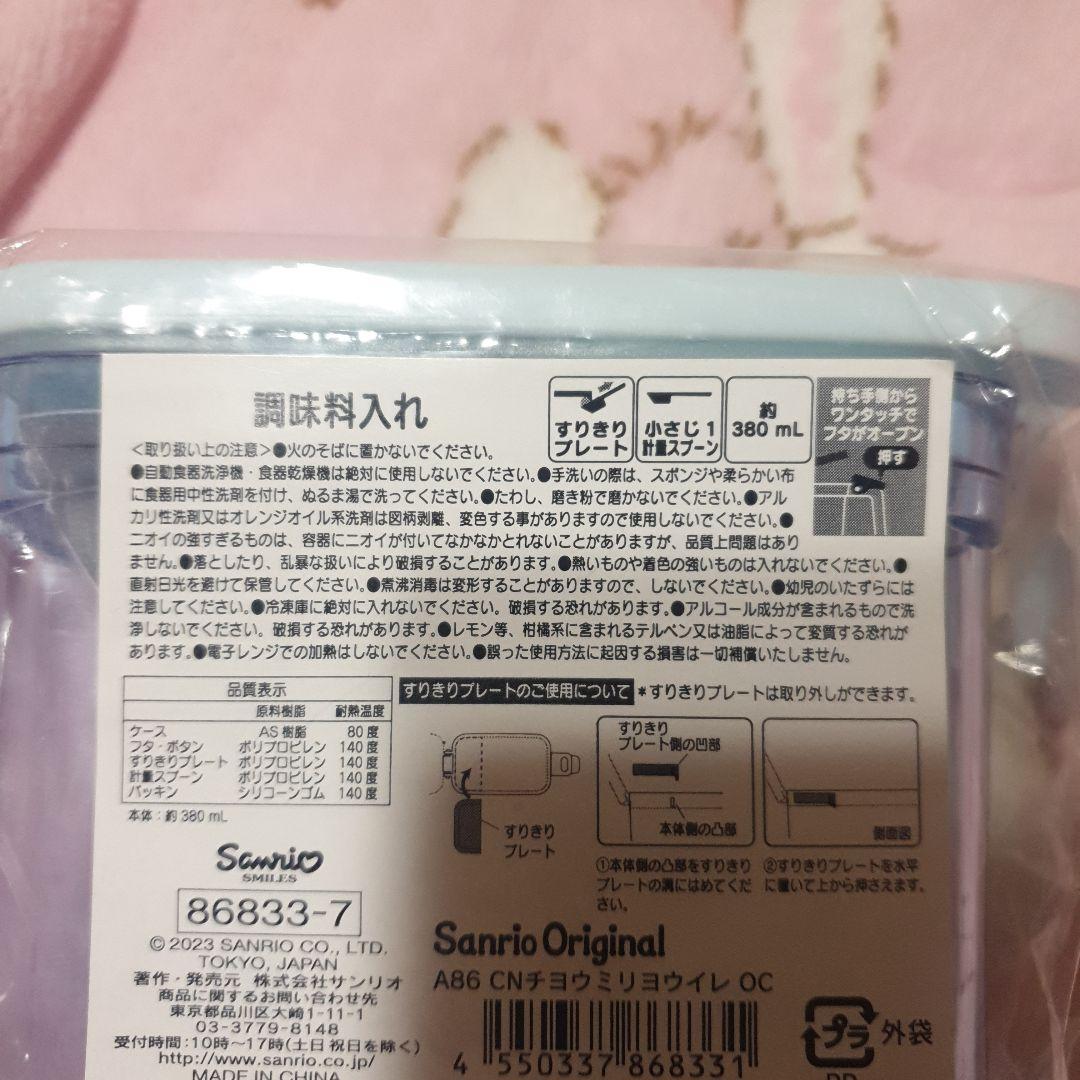 サンリオ シナモロール セット