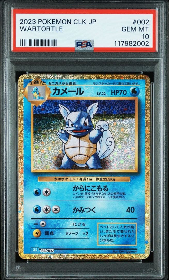9連番 PSA10.9 ポケモンカードclassic クラシック 御三家