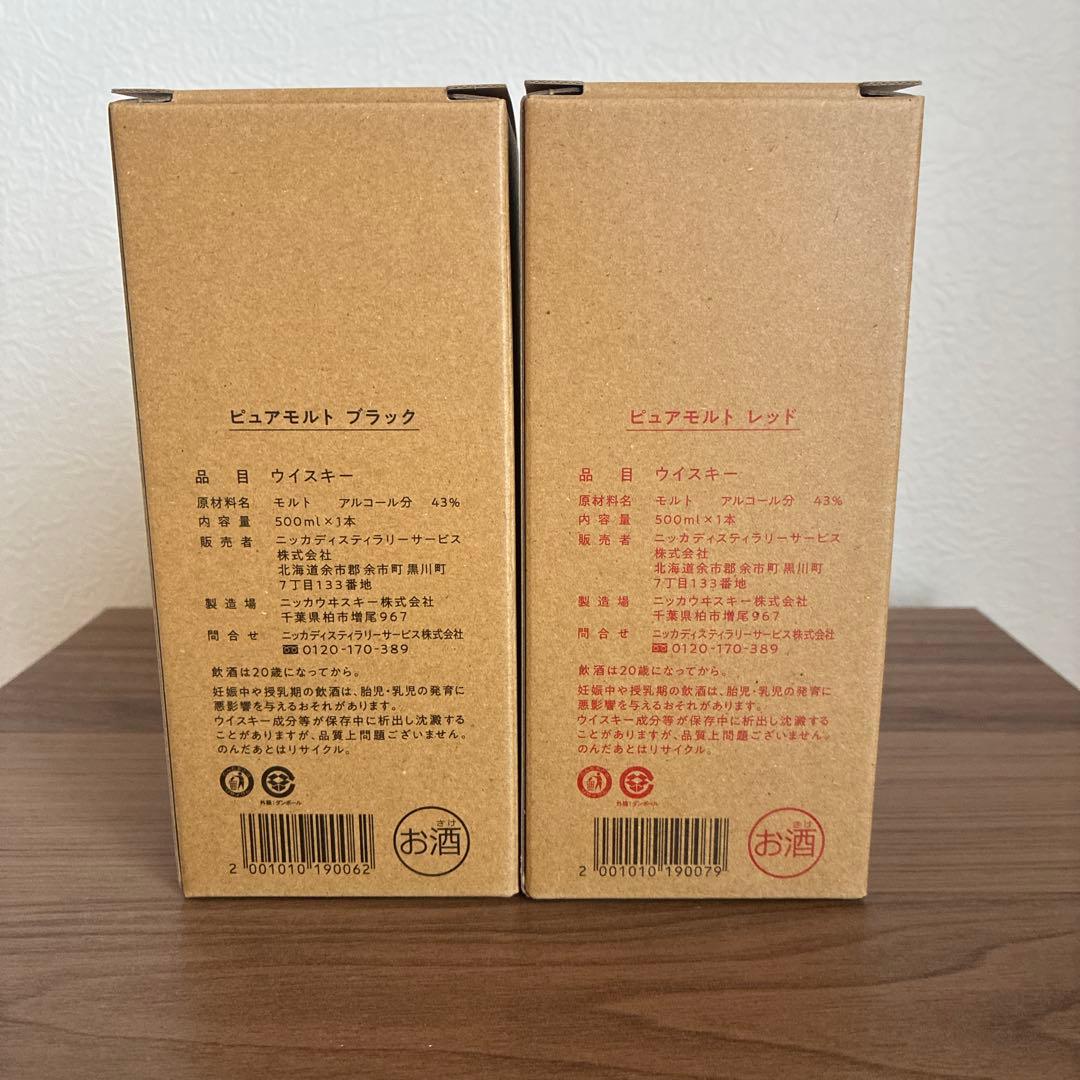 【蒸溜所限定】ニッカウイスキー　ピュアモルト　ブラック、レッド2本セット