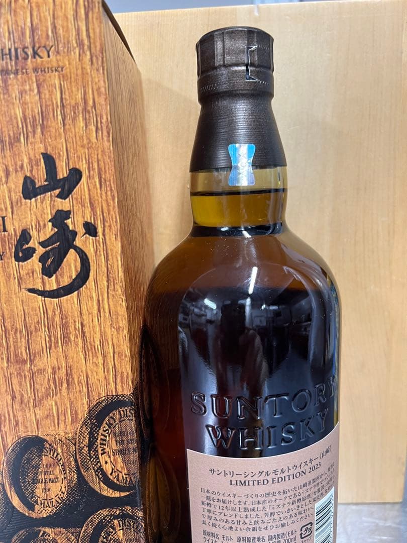 山崎 シングルモルトウイスキー リミテッドエディション 2023 700ml