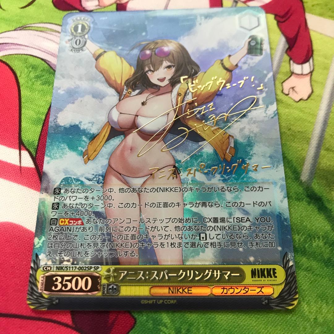 ヴァイス　アニス　スパークリングサマーsp