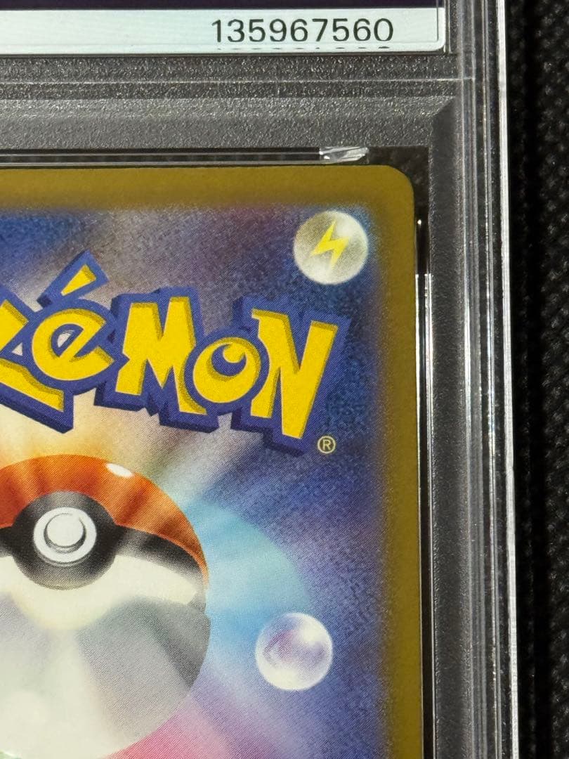 ピカチュウ　プロモ　げきとう　psa10