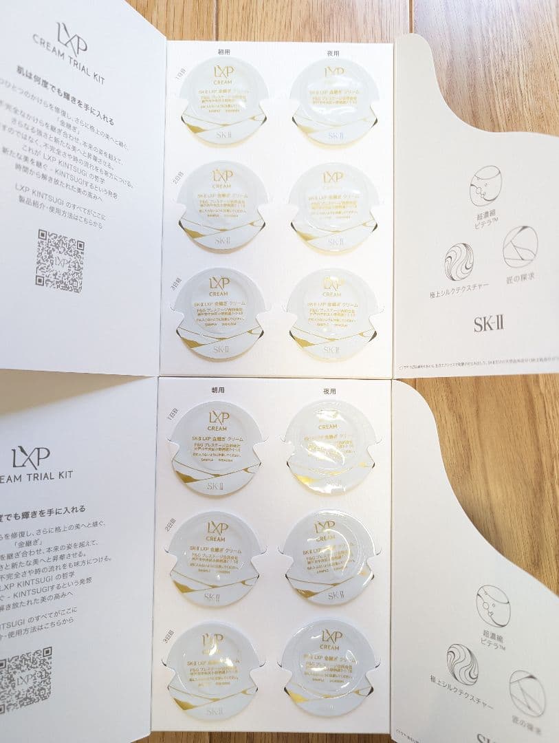 SK-II LXP 金継ぎクリーム 12個 トライアルキット＋その他サンプル