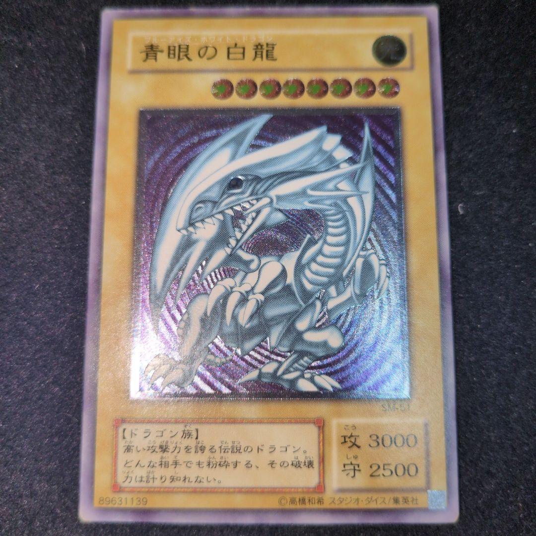 青眼の白龍　２期　レリーフ