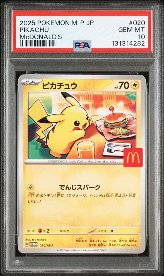 PSA10 マクドナルド ピカチュウ 020/M-P マック プロモ 6連番