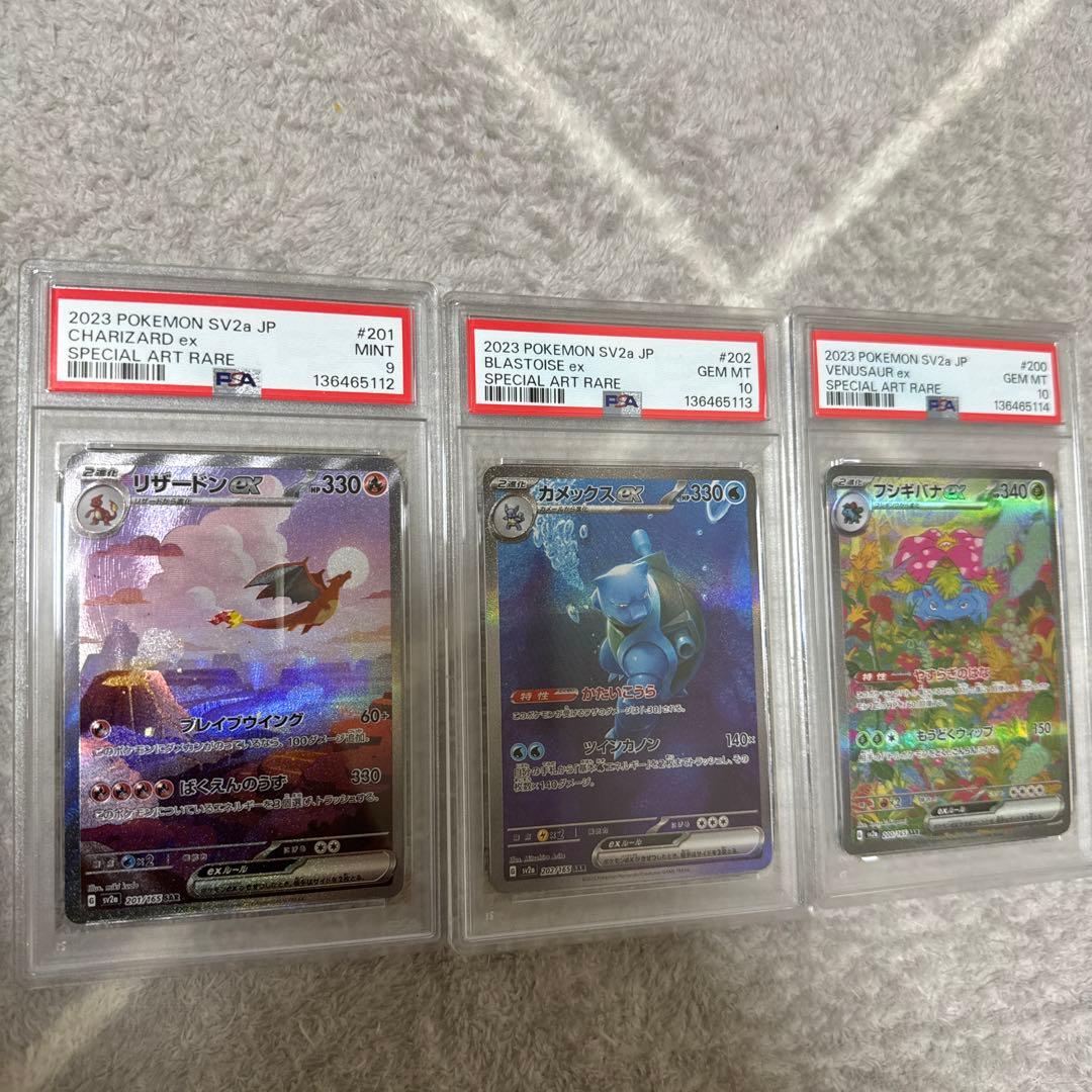 ポケモンカード151 リザードンex sar3セット