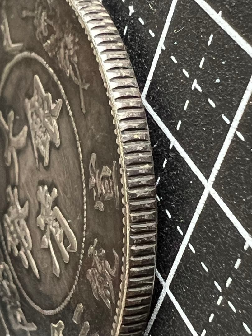 3196【最終価額】大清銀幣宣統三年　壹圓　ONE DOLLAR.