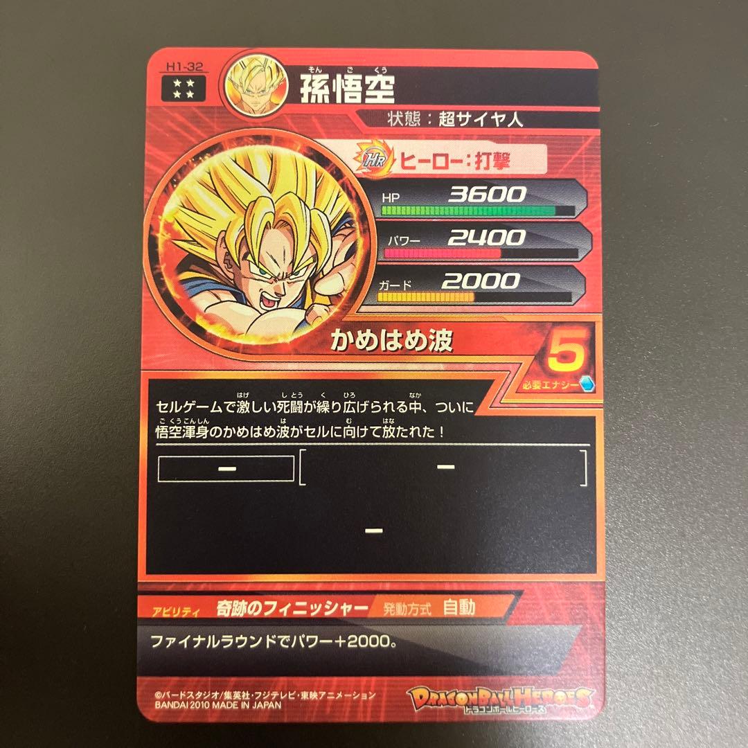 ドラゴンボールヒーローズ H1弾 UR セット