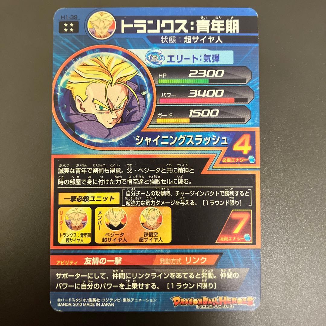 ドラゴンボールヒーローズ H1弾 UR セット