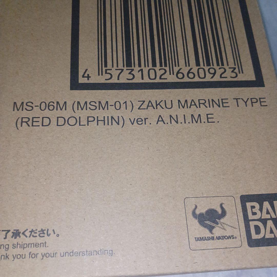 【新品】MS-06M ザク・マリンタイプ Ver. ANIME ROBOT魂