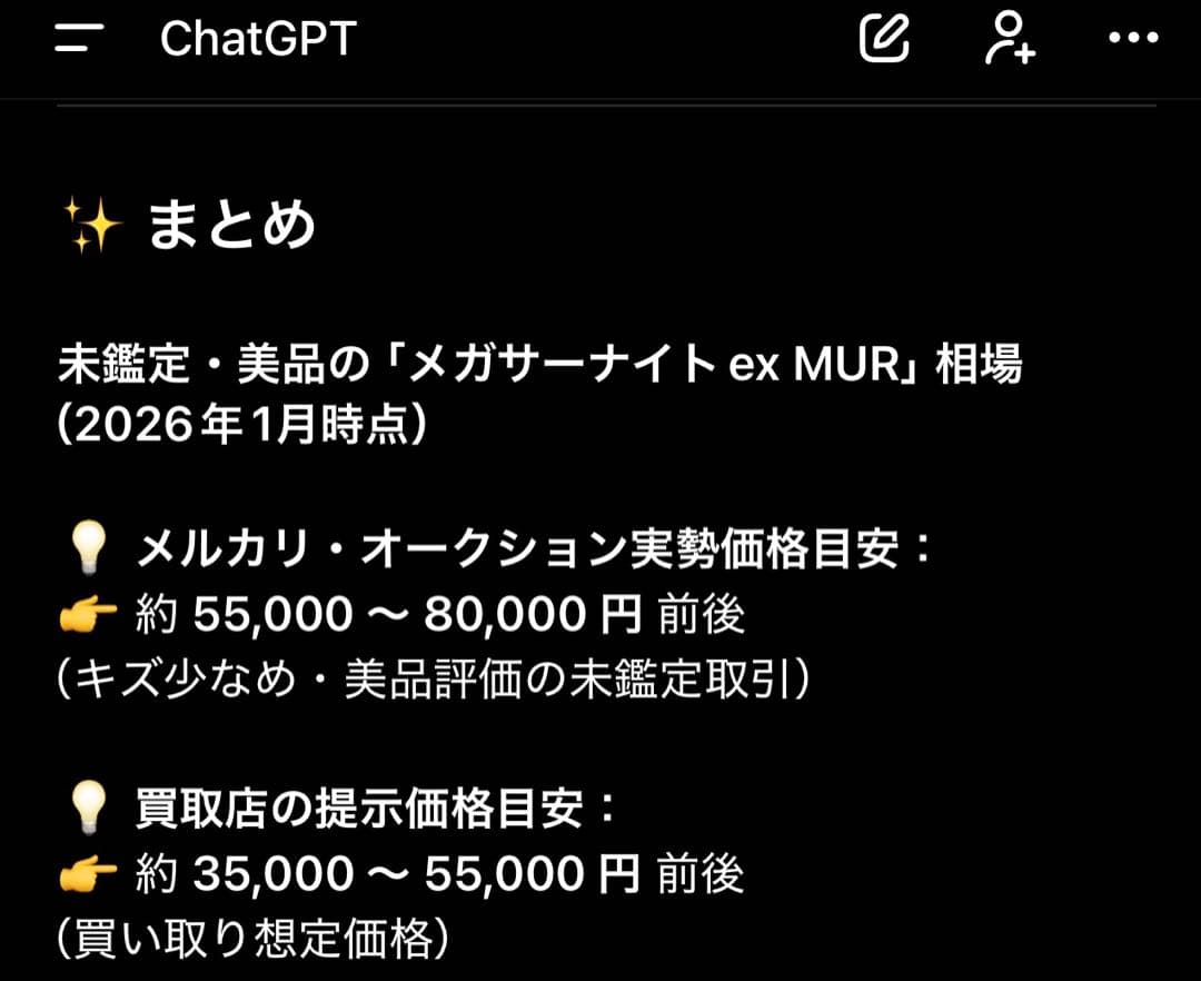 ［極美品］メガサーナイトex MUR