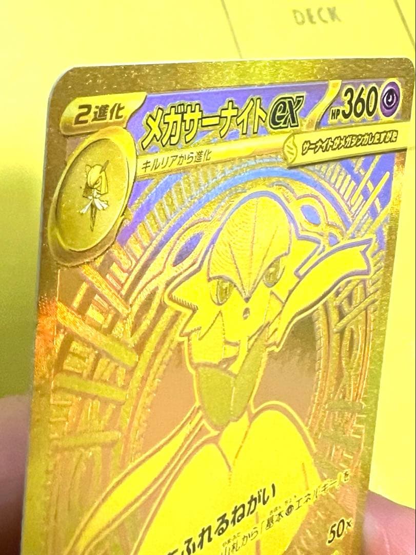 ［極美品］メガサーナイトex MUR