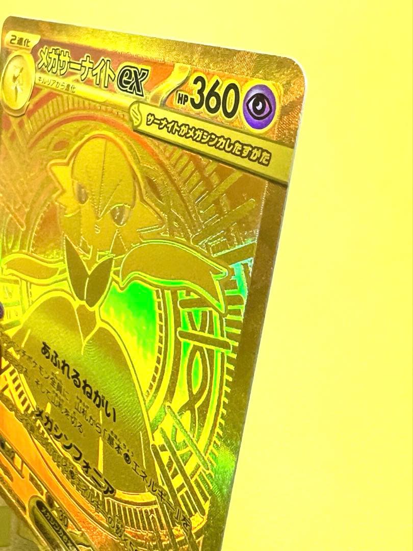 ［極美品］メガサーナイトex MUR