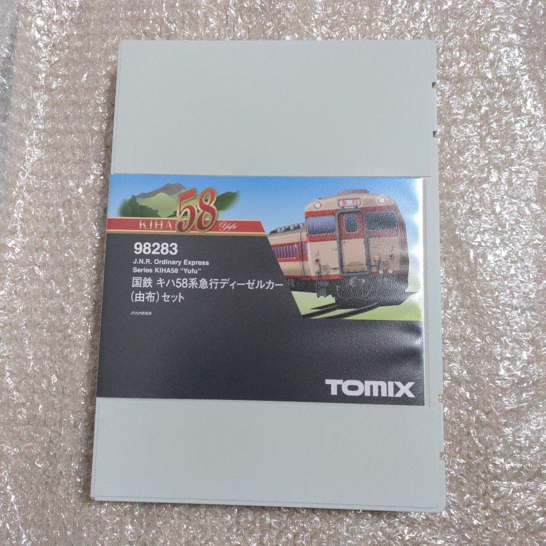 TOMIX 98283 キハ58系ディーゼルカー 由布4両+単品キハ28 1両