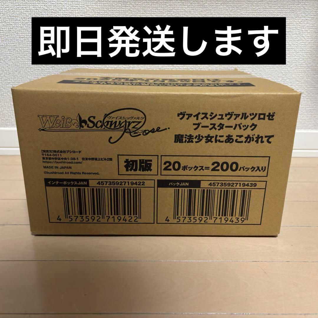 ヴァイスシュヴァルツロゼ ブースターパック 魔法少女にあこがれて ヴァイス