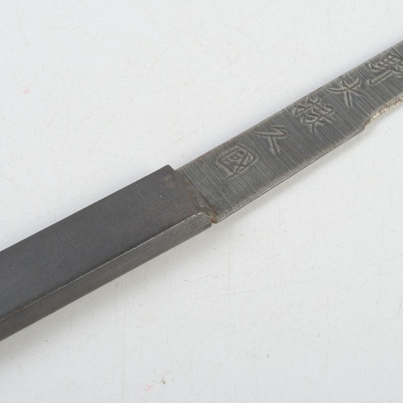 刀装具　古鉄　上野大掾久国　小柄　V　9553