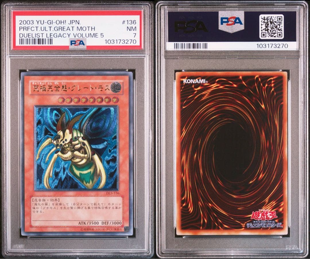 遊戯王　究極完全態グレートモス　レリーフ　PSA7