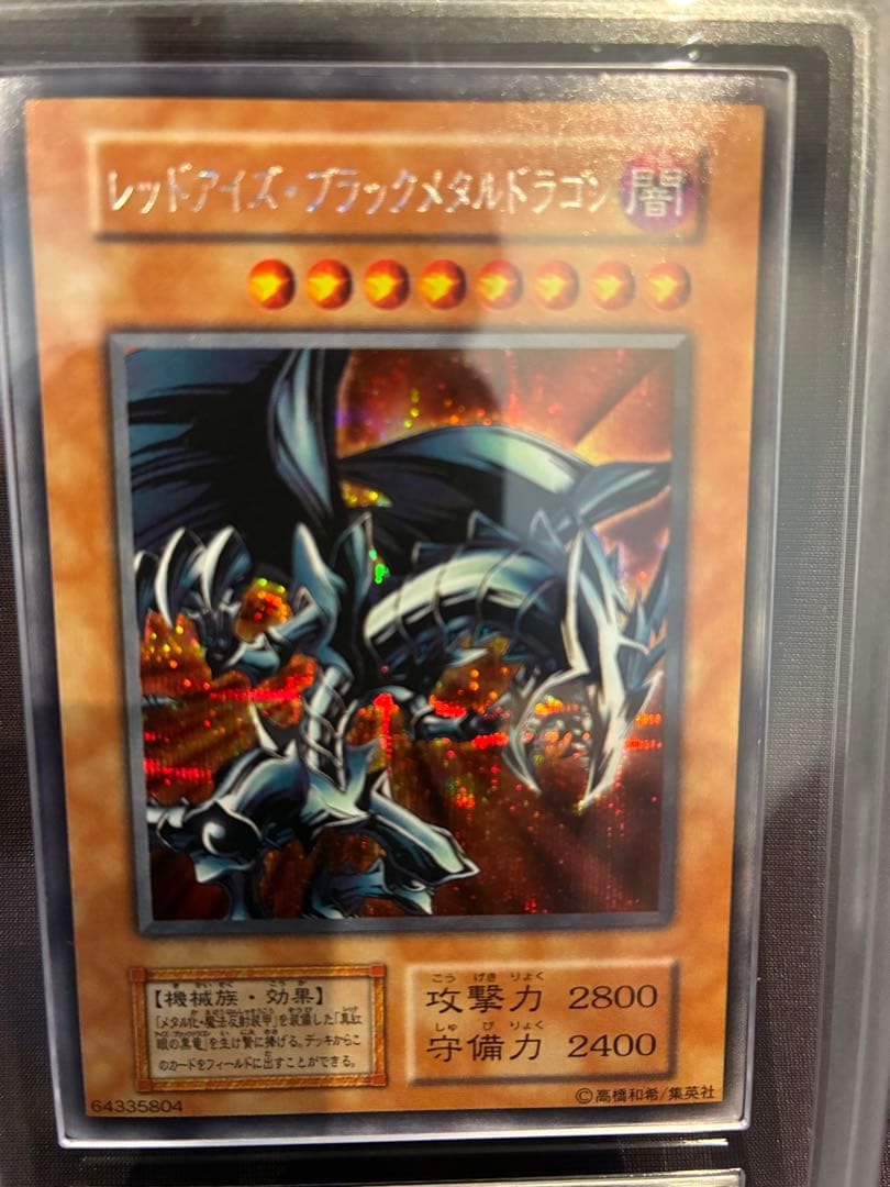 遊戯王　レッドアイズブラックメタルドラゴン　初期　ARS9