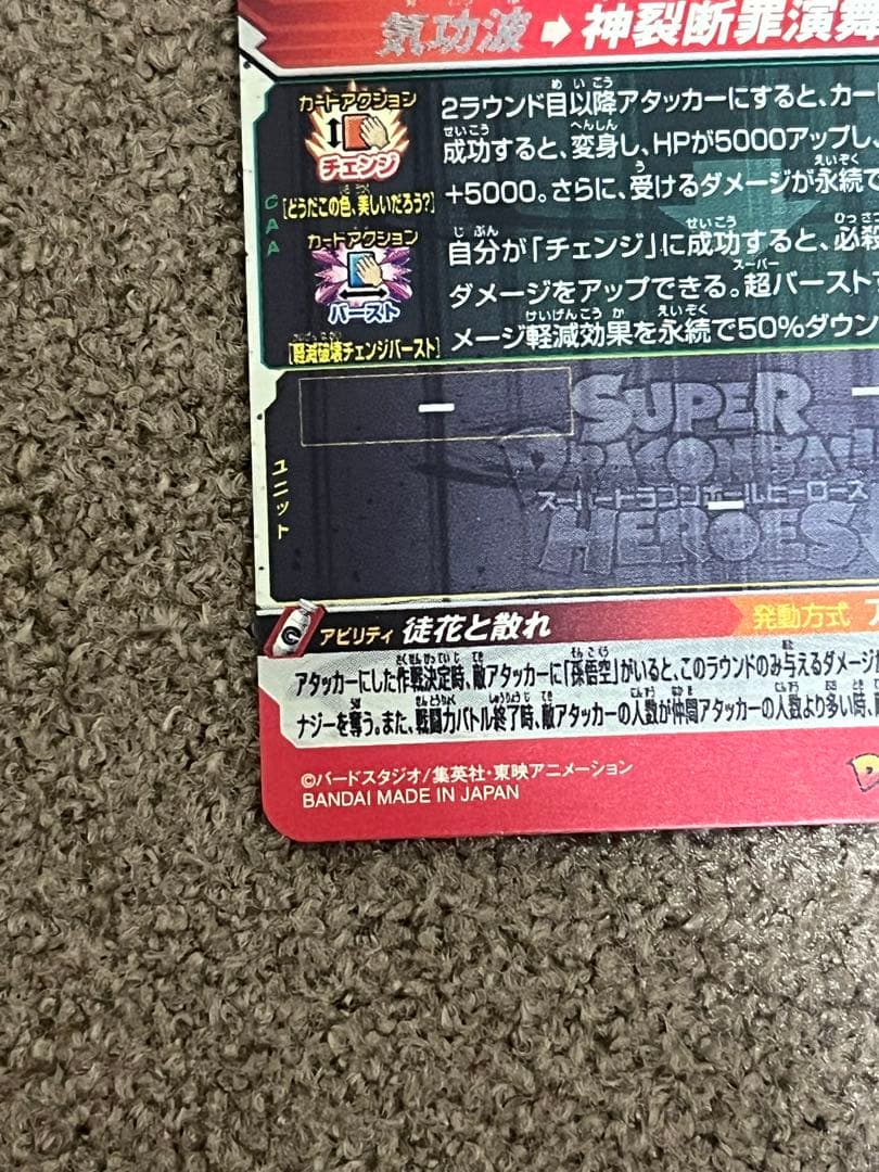 スーパードラゴンボールヒーローズ　UGM7-SEC3 ゴクウブラック 未使用品