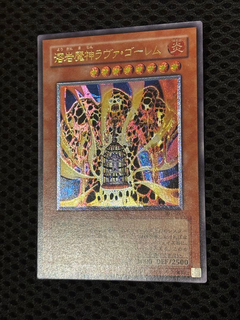 ギ*モ様 完美品級　溶岩魔神ラヴァ・ゴーレム　レリーフ　遊戯王