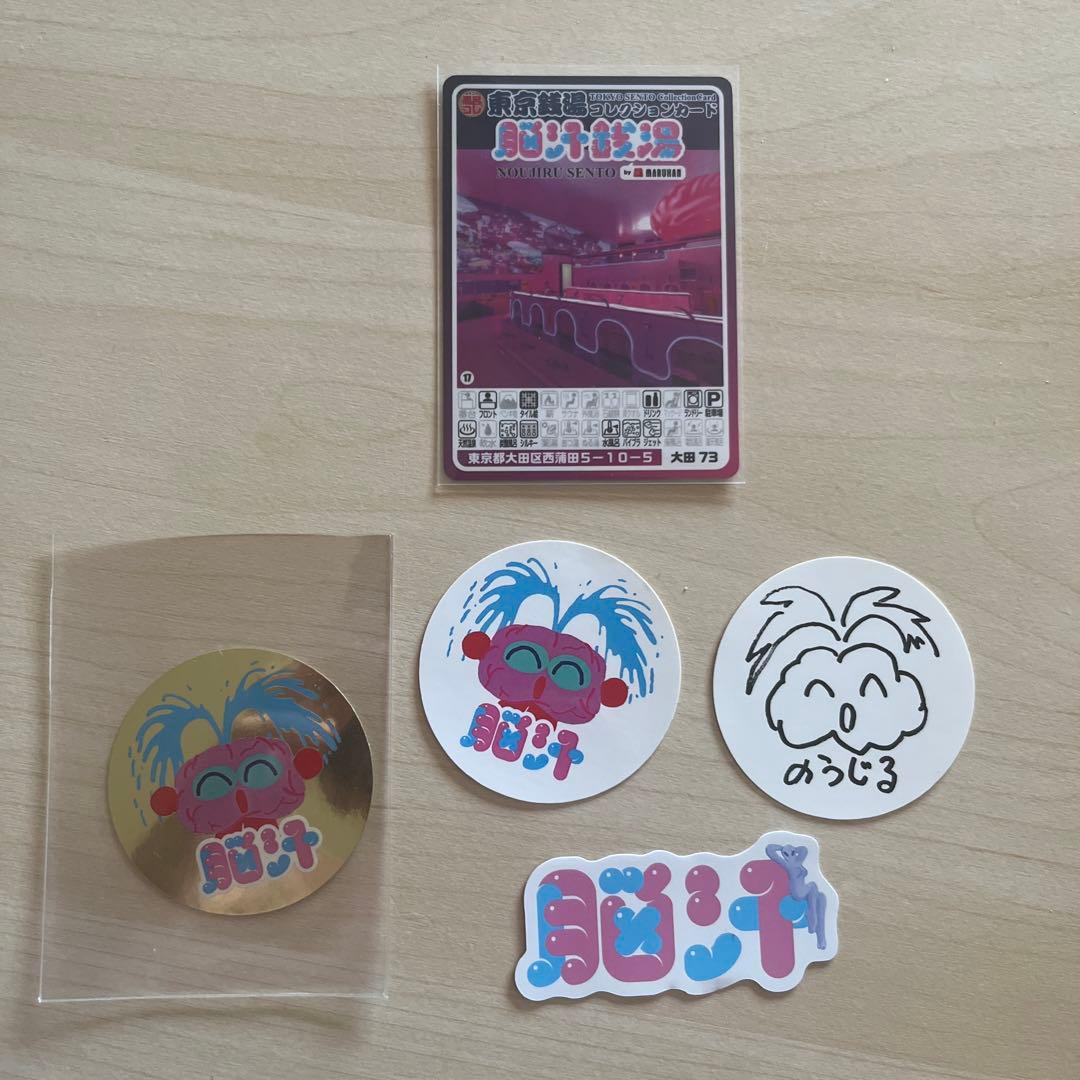 ひ*男様 脳汁銭湯カード　脳汁キャラクターステッカー全種類