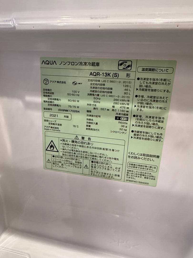AQUA AQR-13K(S) 冷蔵庫 2021年製