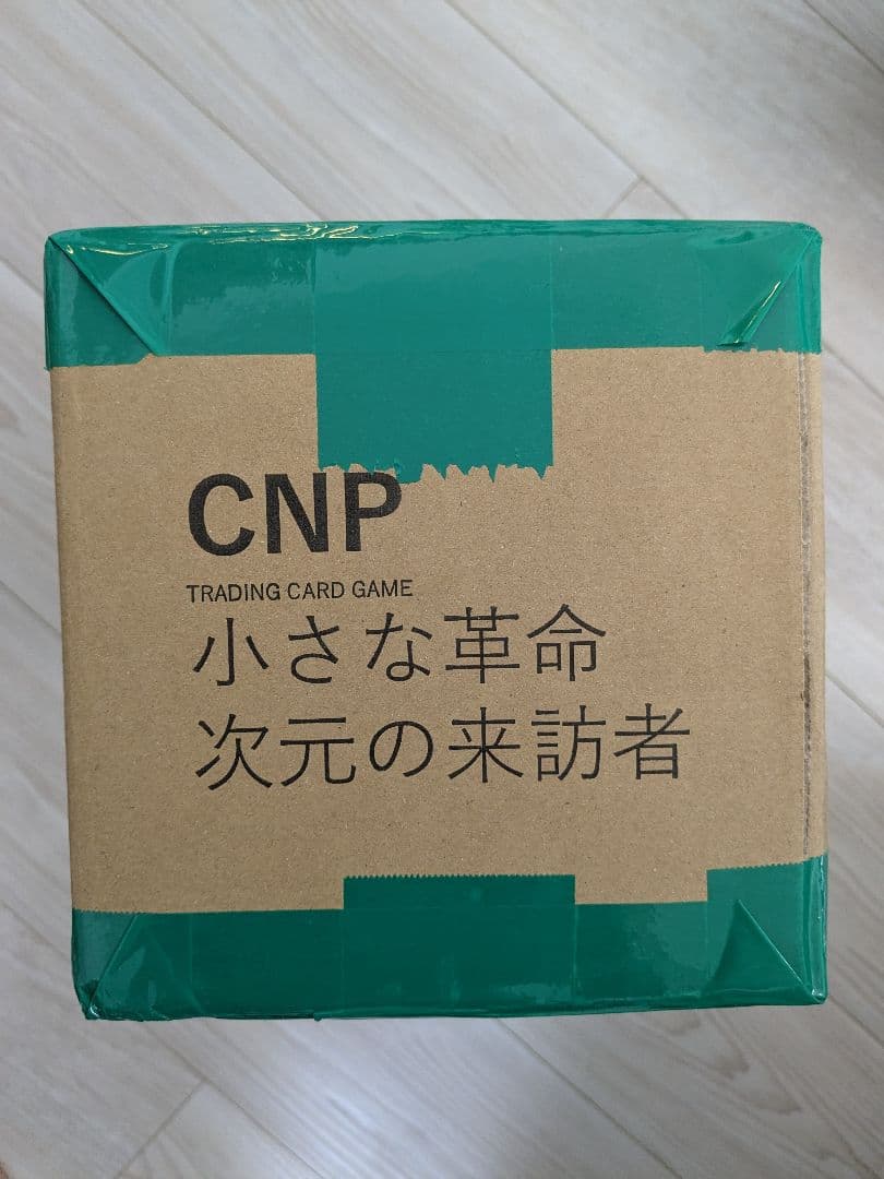 CNP 小さな革命 次元の来訪者 未開封