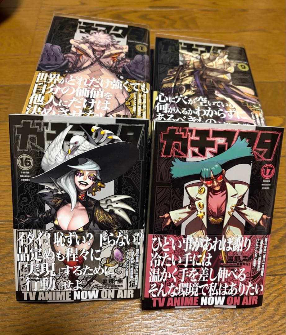 ガチアクタ 1-17巻 既刊 全巻セット