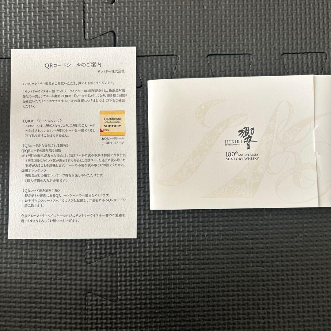 響　100周年ブレンド 700mL（箱入り）