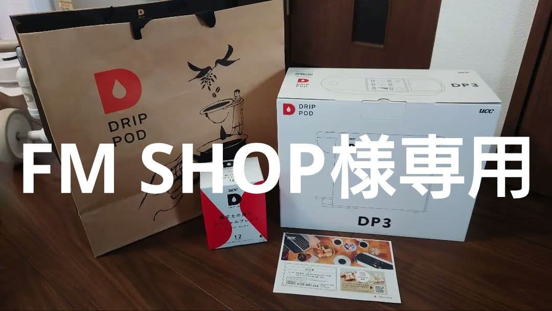 FMSHOP UCC ドリップポッド DP3 ホワイト 本体セット