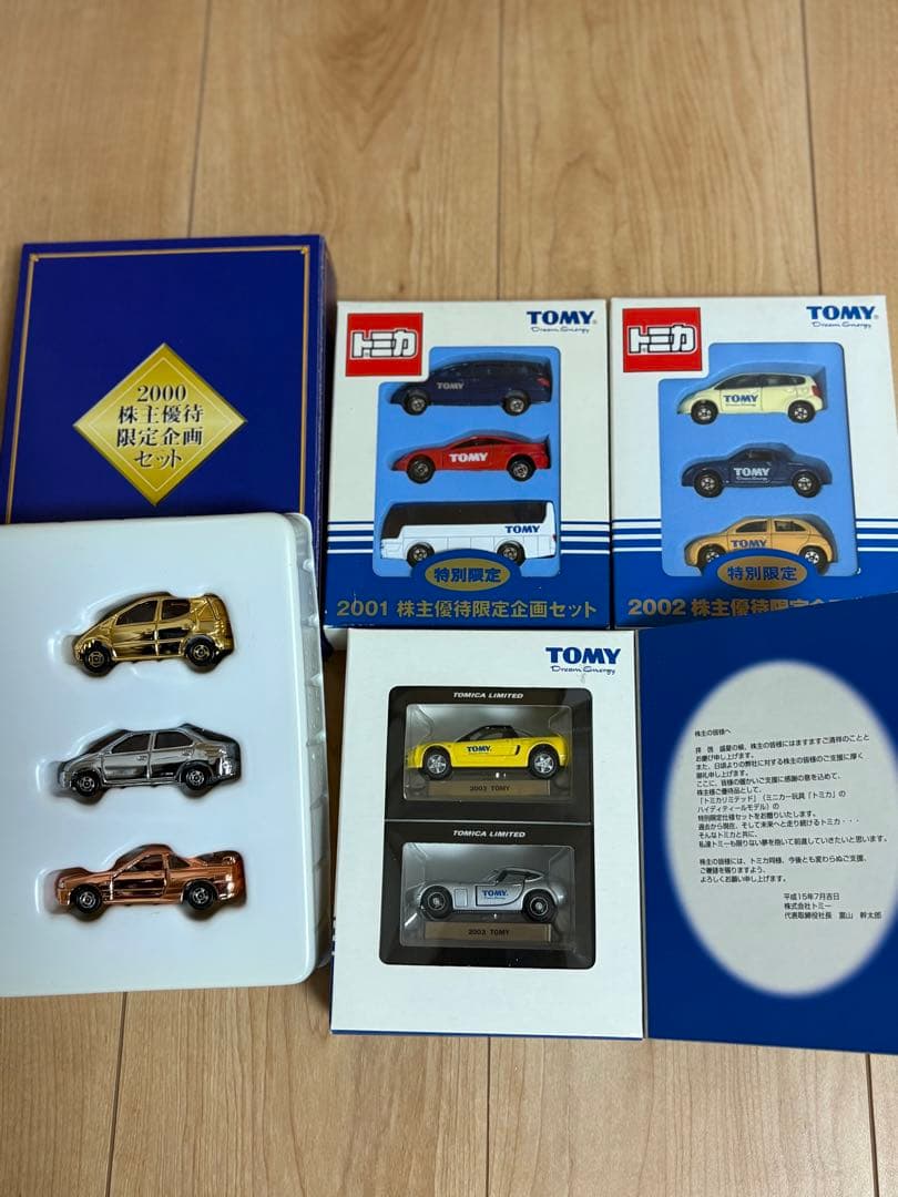価格改訂【トミカ/チョロQ】株主優待品2000〜2025年(26セット)