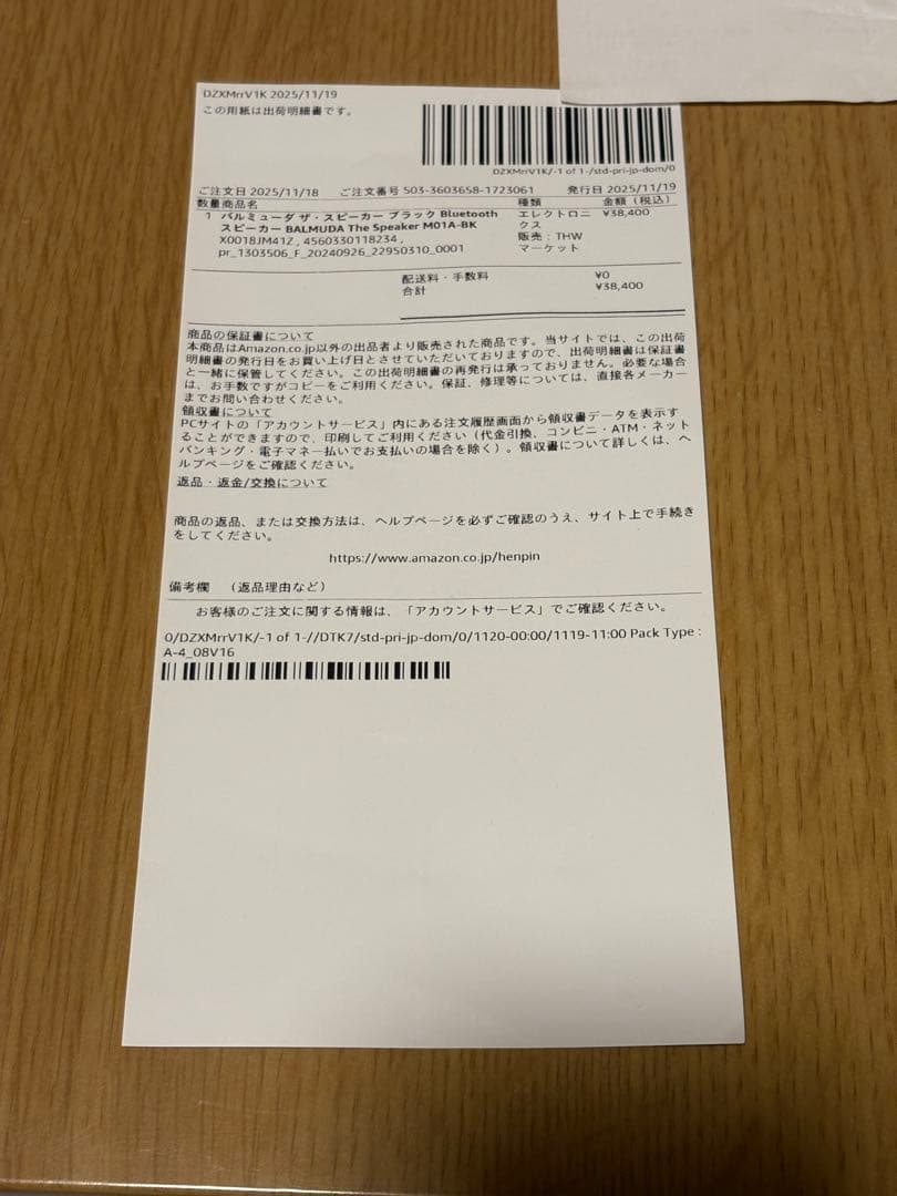 【新品未使用】BALMUDA The Speaker ブラック