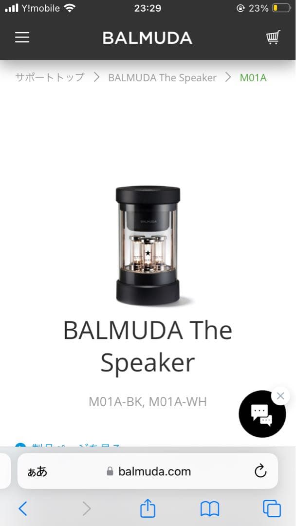 【新品未使用】BALMUDA The Speaker ブラック