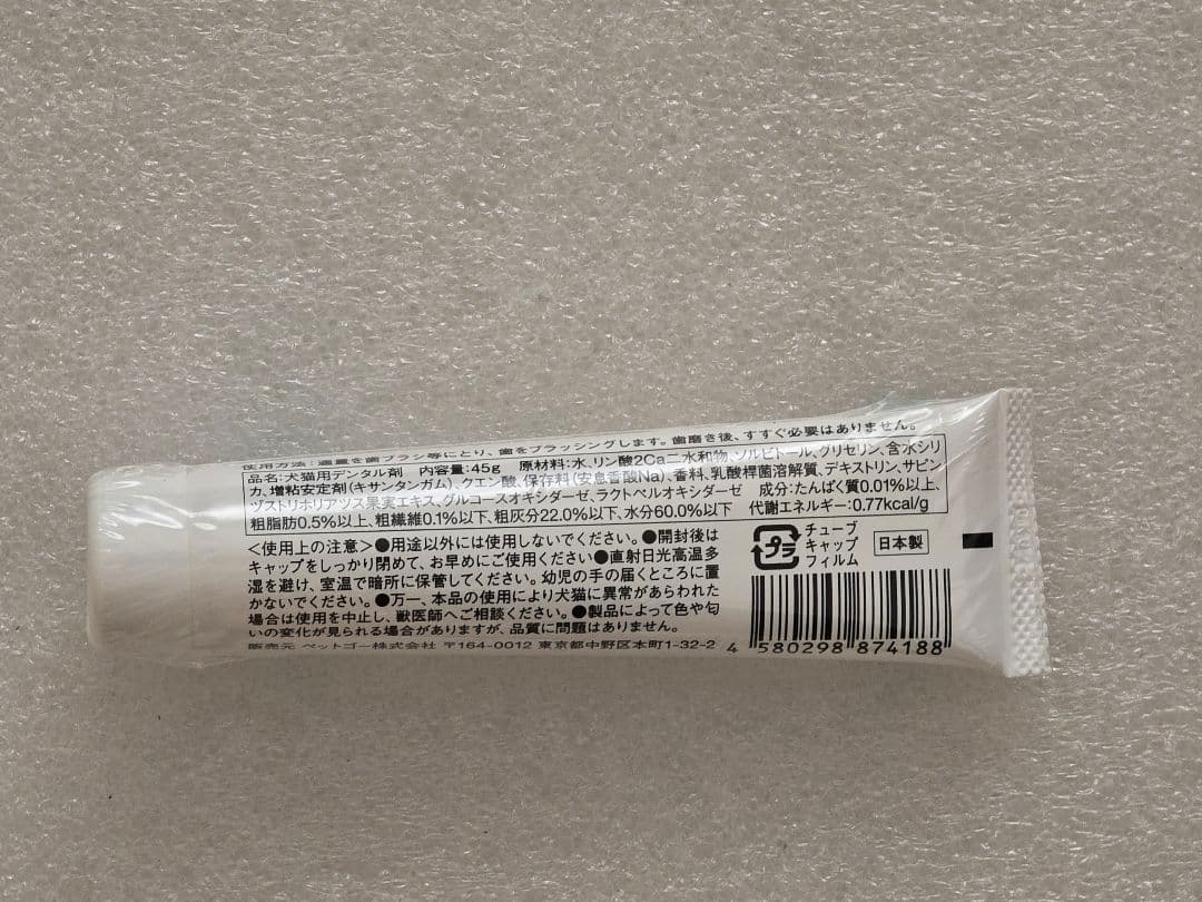 VETS One 犬猫用歯磨きペースト 45g × 45